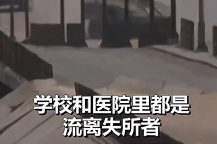 科尔：我们打得还行 还能打得更好 只有23次助攻&投篮不是特别好